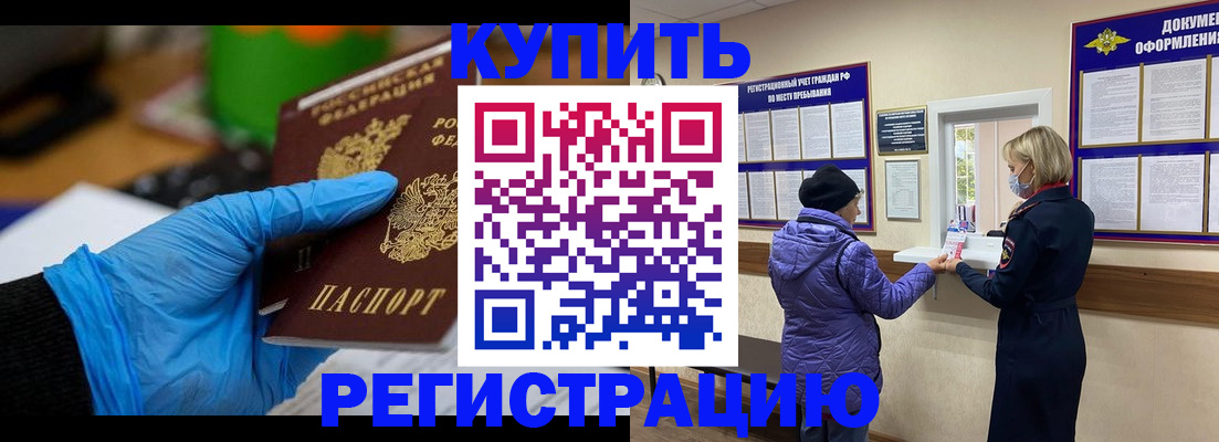 прописка иностранных граждан в Хасавюрте