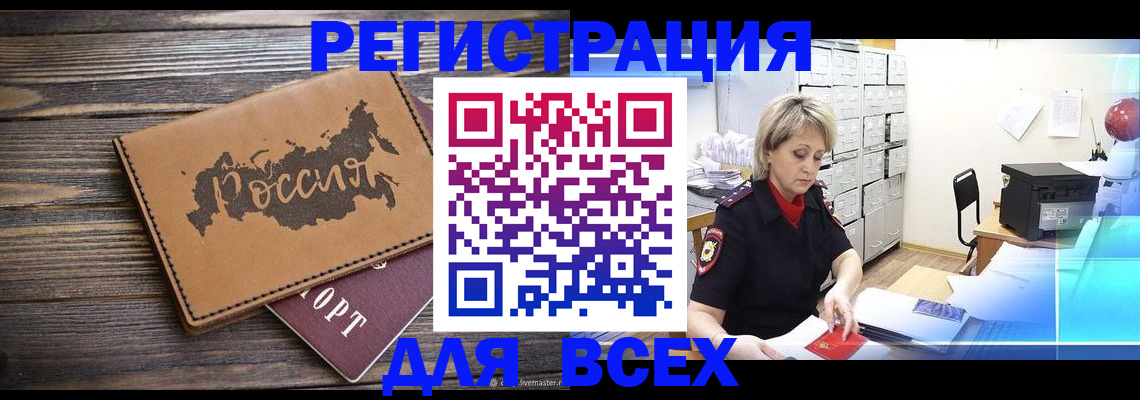 прописка паспорт в Хасавюрте